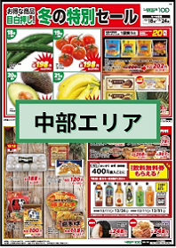 お買い得セール】12月18日(水)～12月24日(火)のチラシはコチラ
