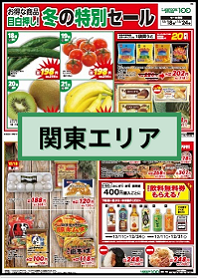 お買い得セール】12月18日(水)～12月24日(火)のチラシはコチラ