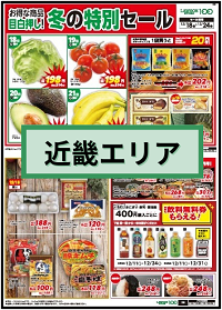 お買い得セール】12月18日(水)～12月24日(火)のチラシはコチラ