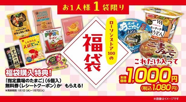品質が 2025年福袋＆お楽しみ袋】1月1日(水)から販売開始｜LAWSON STORE その他