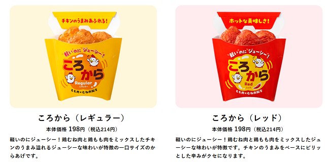 korokara_item_2.png