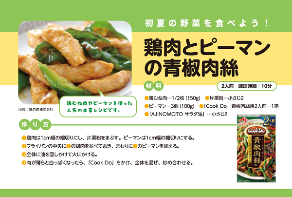 初夏の野菜を食べよう！ 人気の中華合わせ調味料を2個同時に買うとお