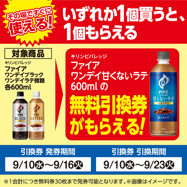 キリンビバレッジ「ファイア ワンデイ甘くないラテ」がもらえる！お