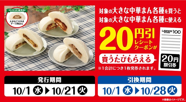 大きな中華まんを買うと大きな中華まんに使える20円引券がもらえる！10