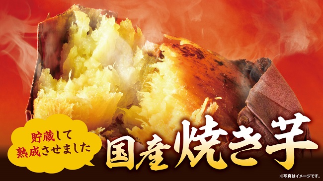 今年は千葉県『芝山農園』の「焼き芋」登場！“紅はるか”が10月8日(水
