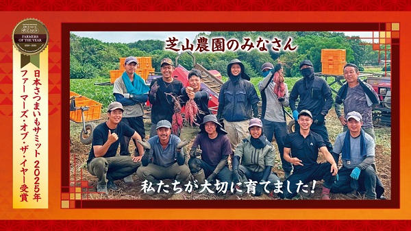 今年は千葉県『芝山農園』の「焼き芋」登場！“紅はるか”が10月8日(水