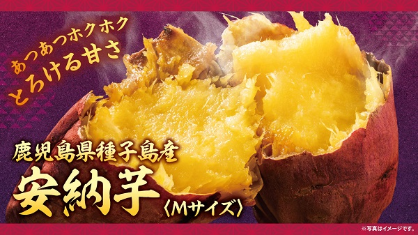 今年は千葉県『芝山農園』の「焼き芋」登場！“紅はるか”が10月8日(水