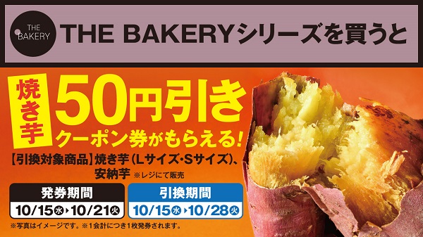今年は千葉県『芝山農園』の「焼き芋」登場！“紅はるか”が10月8日(水