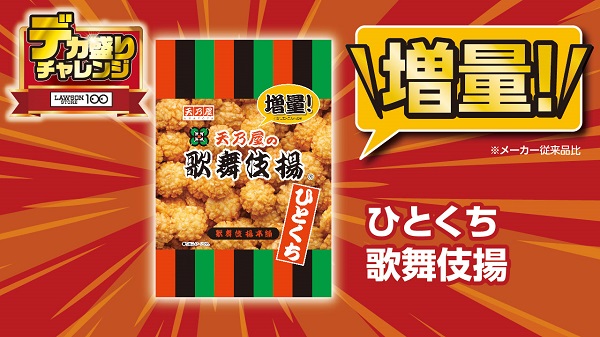 物価高でも“満足”はあきらめない 100円台商品も多数展開！「デカ盛り