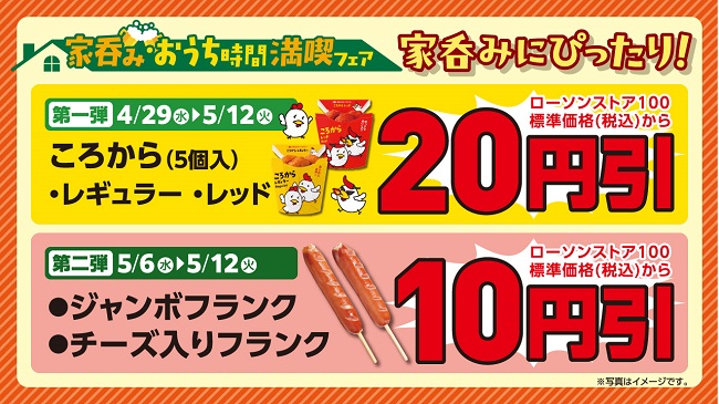 今年の連休はおうちで贅沢＆おトクに！「家呑み・おうち時間満喫フェア 