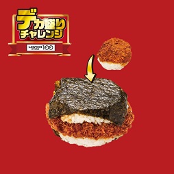 ばくだんおにぎりたれカツ 