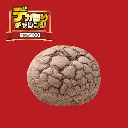 ショコラブール