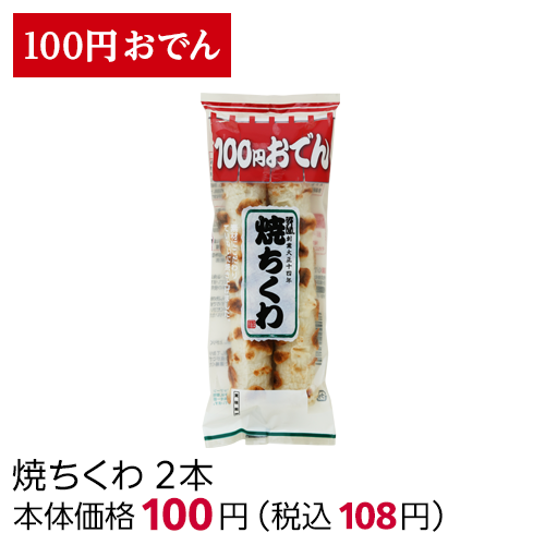 100円おでん | ローソンストア100〜献立応援コンビニへ。〜