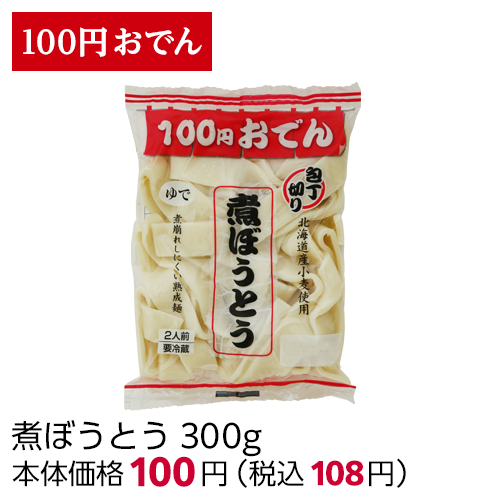 100円おでん | ローソンストア100〜献立応援コンビニへ。〜