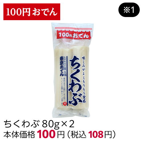 100円おでん | ローソンストア100〜献立応援コンビニへ。〜