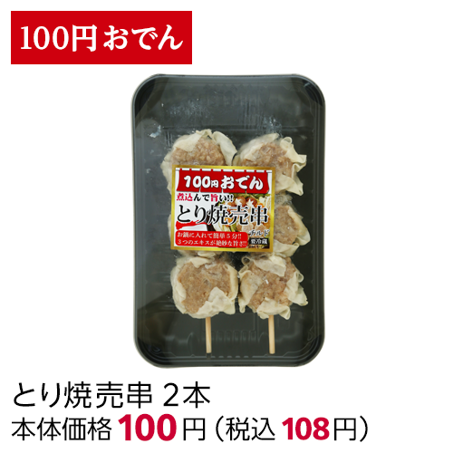 100円おでん | ローソンストア100〜献立応援コンビニへ。〜