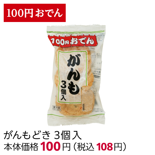 100円おでん | ローソンストア100〜献立応援コンビニへ。〜