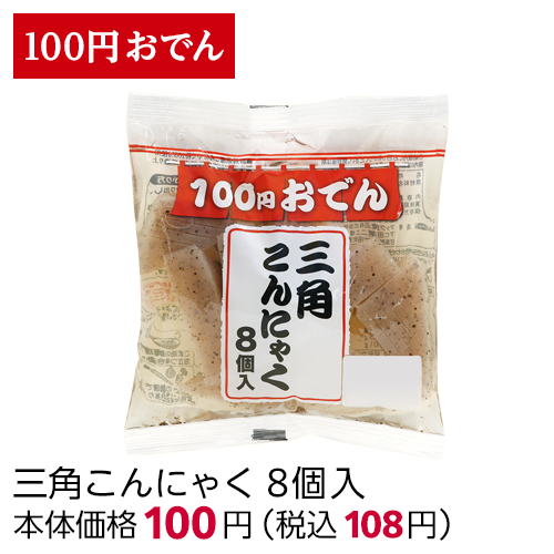 100円おでん | ローソンストア100〜献立応援コンビニへ。〜