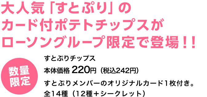 劇場版すとぷり はじまりの物語』 × ローソンストア100 コラボ