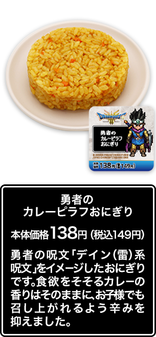 ドラゴンクエストⅢ』 × ローソンストア100 コラボキャンペーン