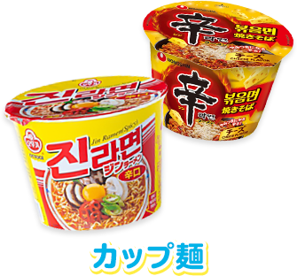 カップ麺