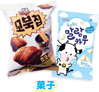 菓子