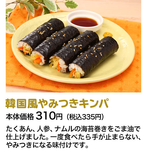 チャンジャおにぎり 本体価格 135円（税込146円） 韓国珍味チャンジャ(タラの内臓をヤンニョムで漬込んだ「魚のキムチ」)をトッピングしました。旨辛味を堪能できます。