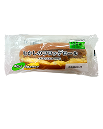 むかしのコロッケロール 本体価格 120円（税込130円）