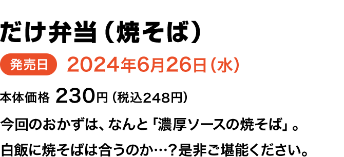 夏本番にむけて！おとくにハピろー！ | ローソンストア100〜献立応援