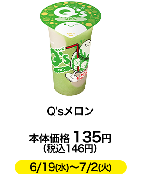 夏本番にむけて！おとくにハピろー！ | ローソンストア100〜献立応援