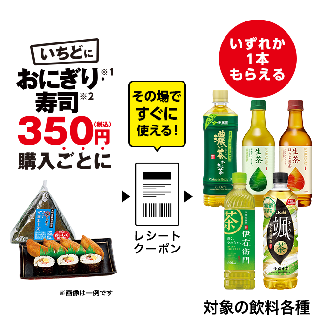 秋のおでかけはおとくにハピろー！ | ローソンストア100〜献立応援
