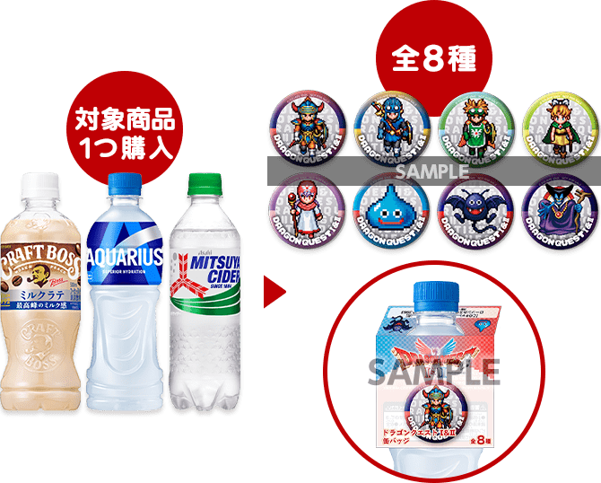 対象商品1つ購入 全8種