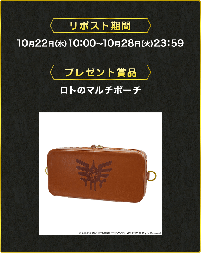 ドラクエ　ローソン　当選品　アゲぴぴ　ポーチ　DQM3×ローソン ドラクエ」グッズが貰えるチャンス！「DQM3」×「ローソン」関連