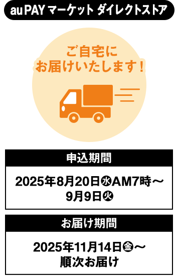 auPay マーケット ダイレクトストア
