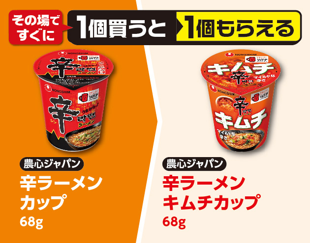 その場ですぐに1個買うと1個もらえる 農心ジャパン 辛ラーメン カップ 68g 農心ジャパン 辛ラーメン キムチカップ 68g