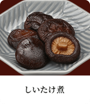 しいたけ煮