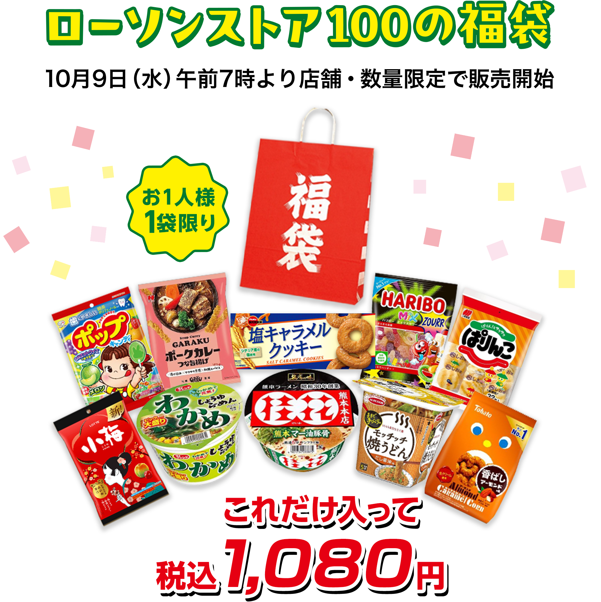 秋のおでかけはおとくにハピろー！ | ローソンストア100〜献立応援コンビニへ。〜