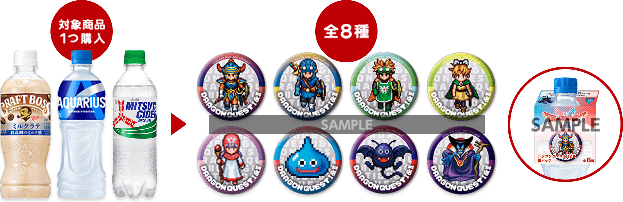 対象商品1つ購入 全8種