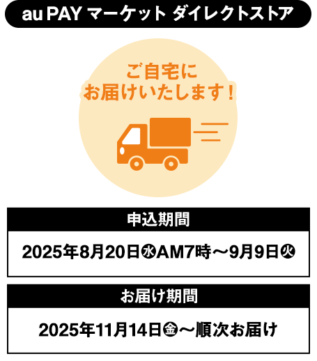 auPay マーケット ダイレクトストア