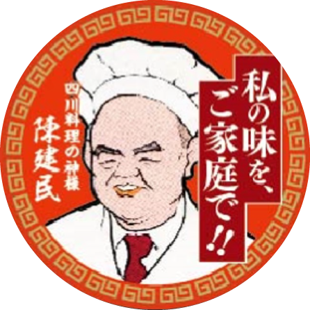 陳 建民（ちん けんみん）