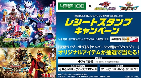 『仮面ライダーガヴ&ナンバーワン戦隊ゴジュウジャー　Wヒーロー夏映画2025』コラボレシートスタンプキャンペーン｜7月16日(水)～7月29日(火)